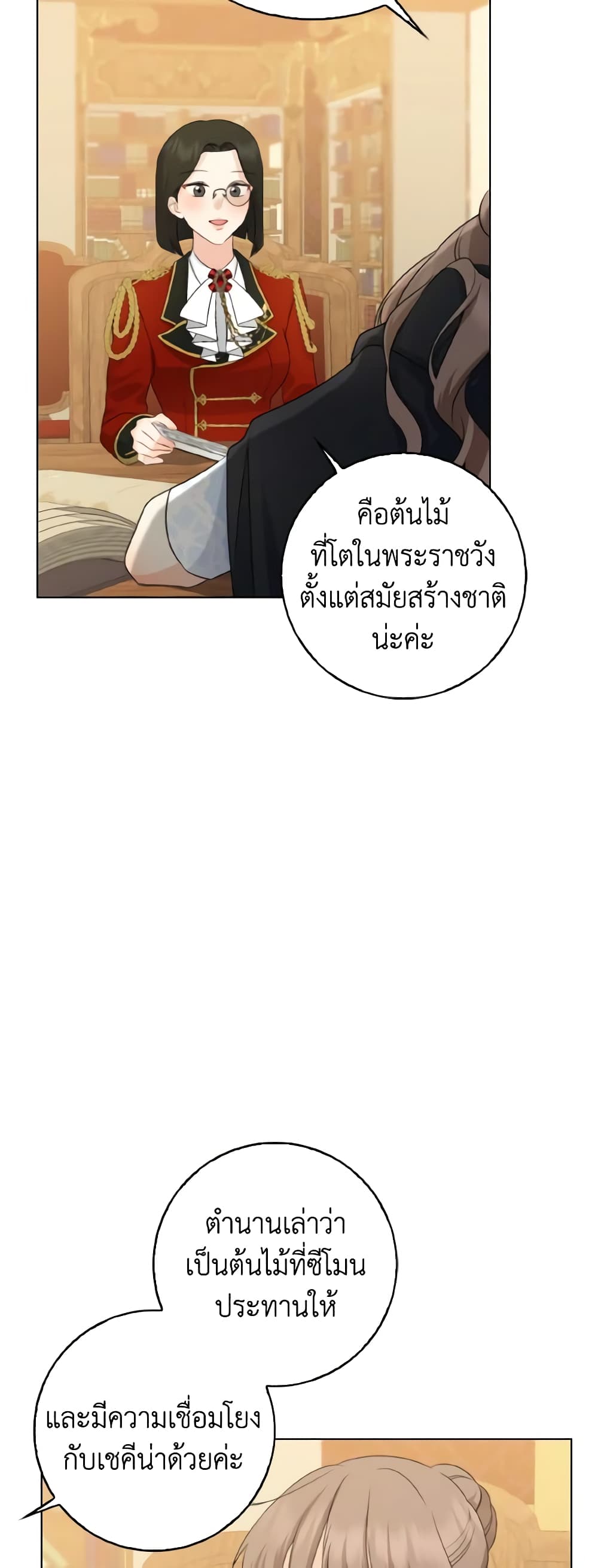 Our Tyrant Became Young page 7