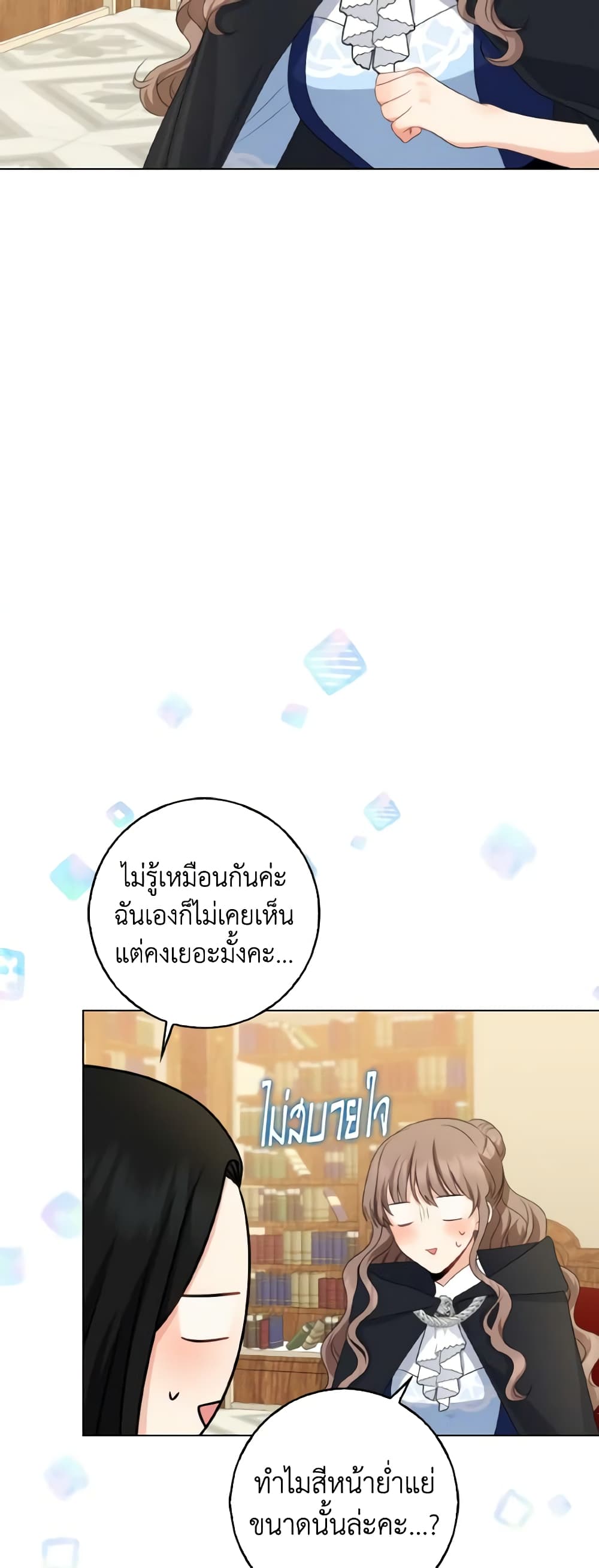 Our Tyrant Became Young page 13