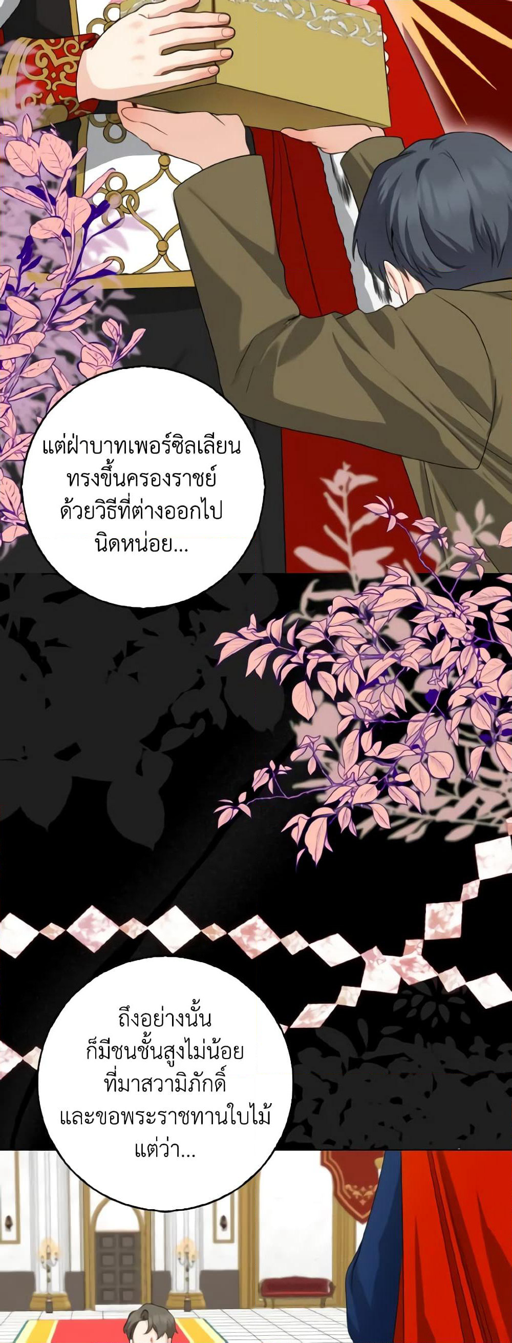 Our Tyrant Became Young page 15
