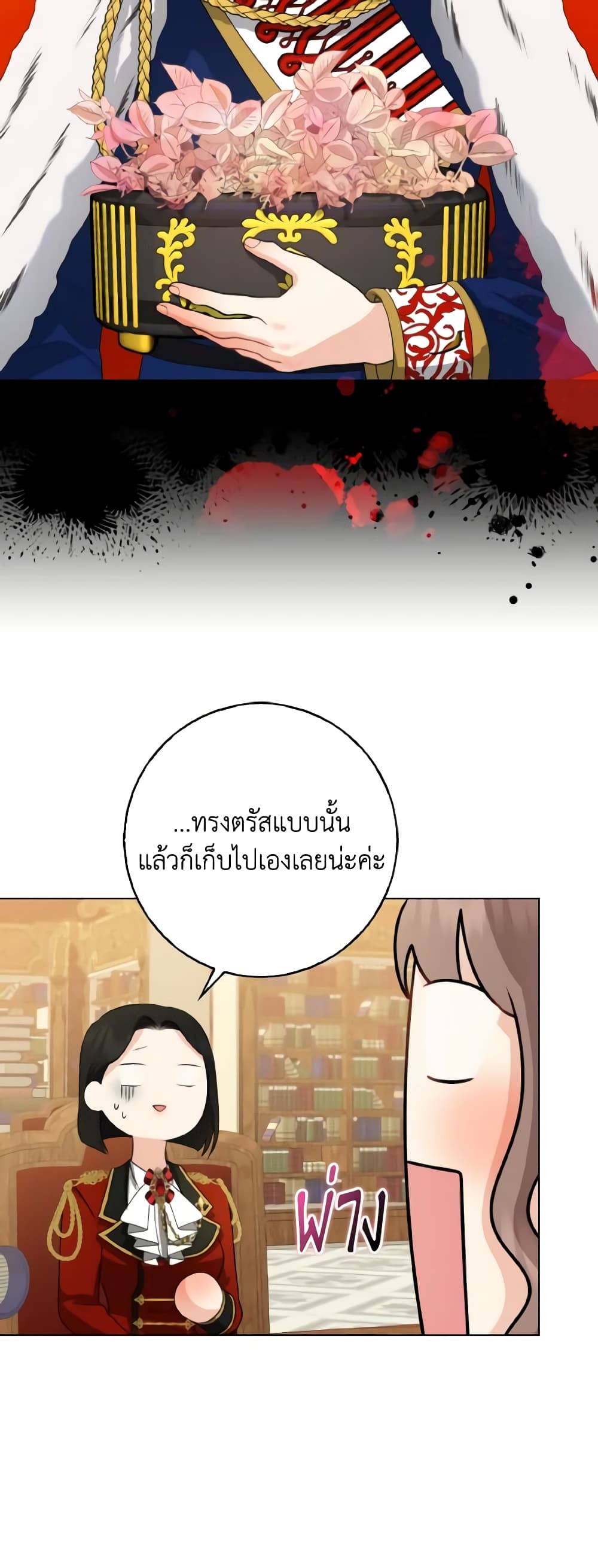 Our Tyrant Became Young page 17