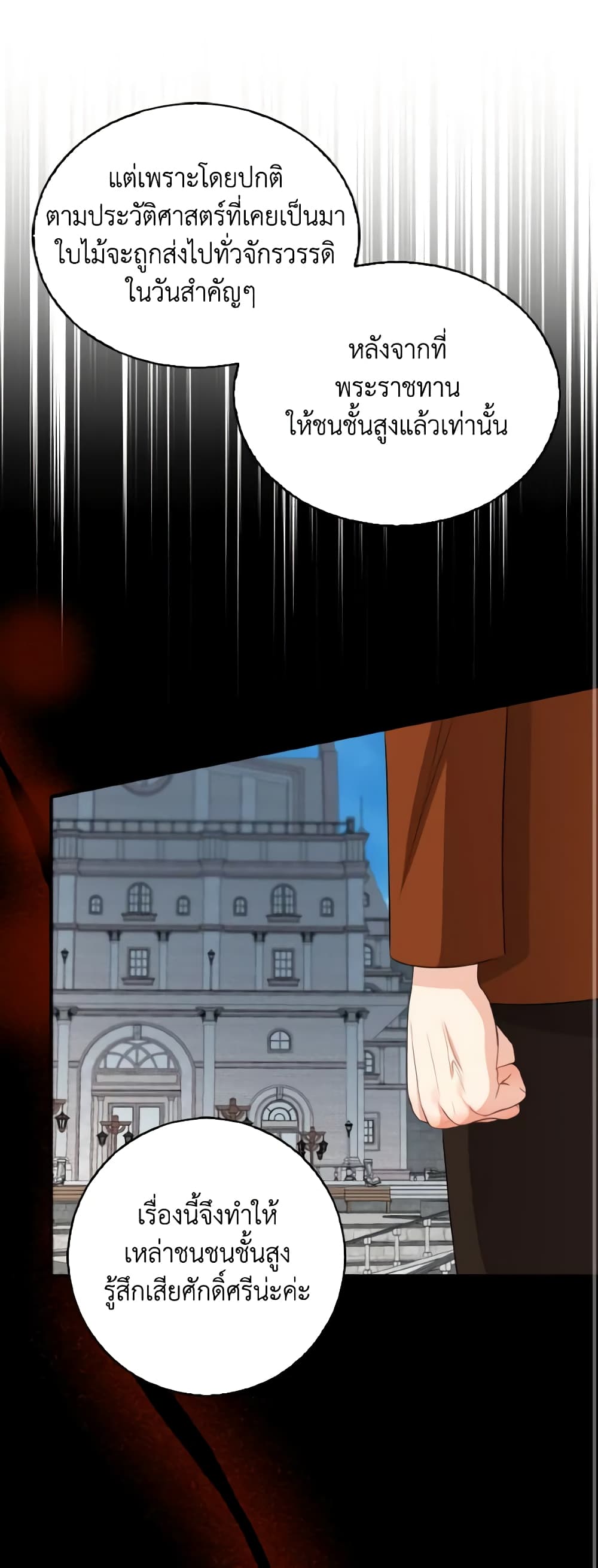 Our Tyrant Became Young page 19