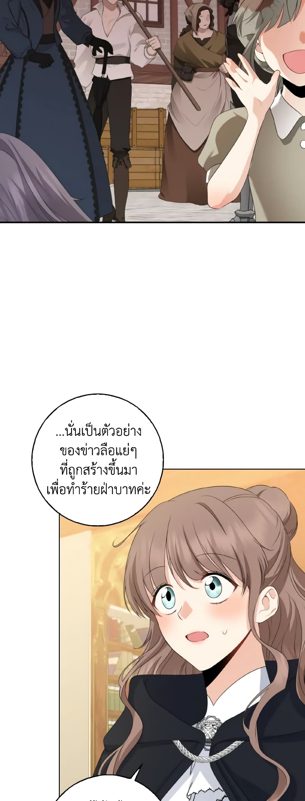 Our Tyrant Became Young page 21