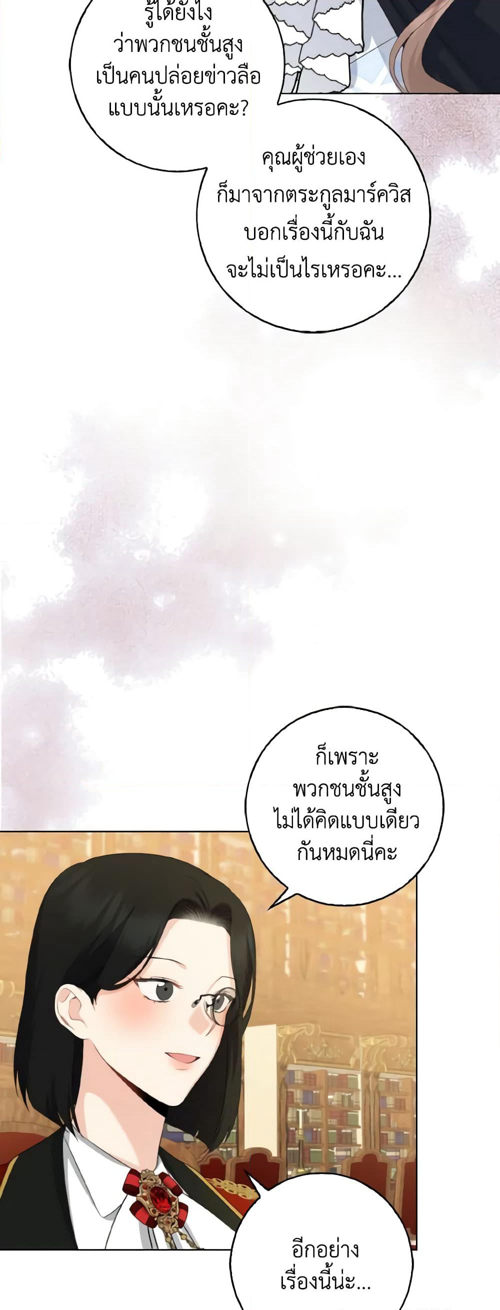 Our Tyrant Became Young page 22