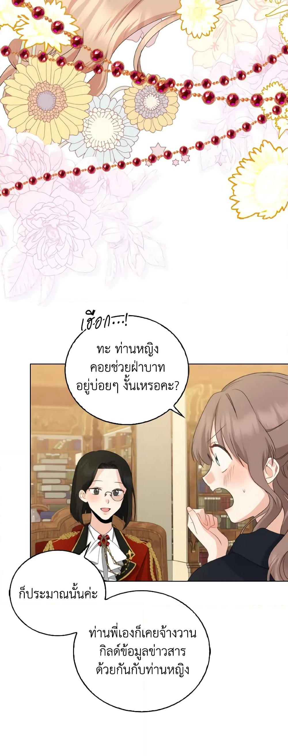 Our Tyrant Became Young page 24