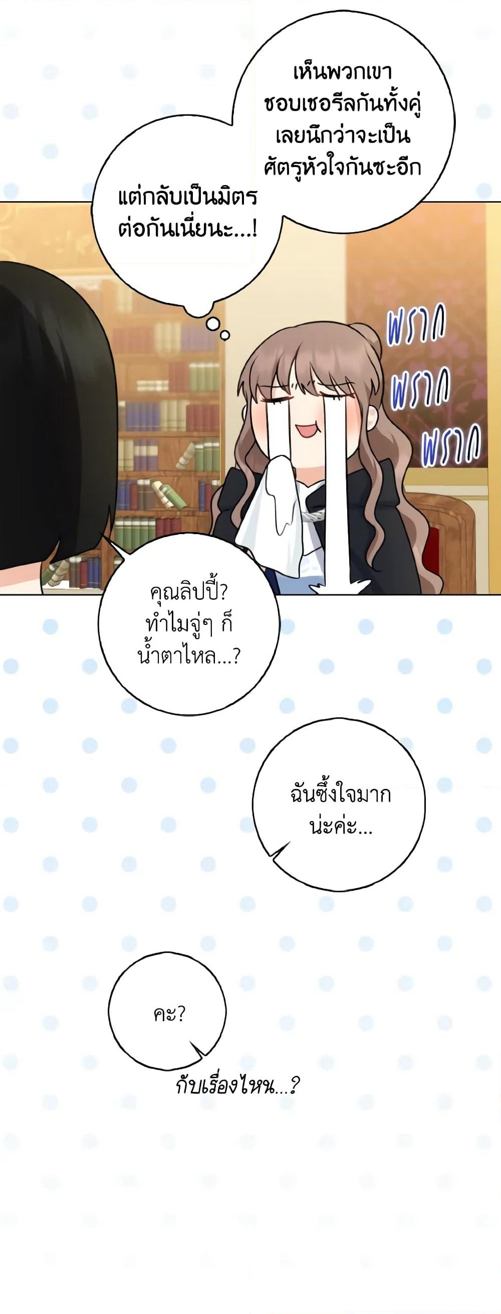 Our Tyrant Became Young page 25