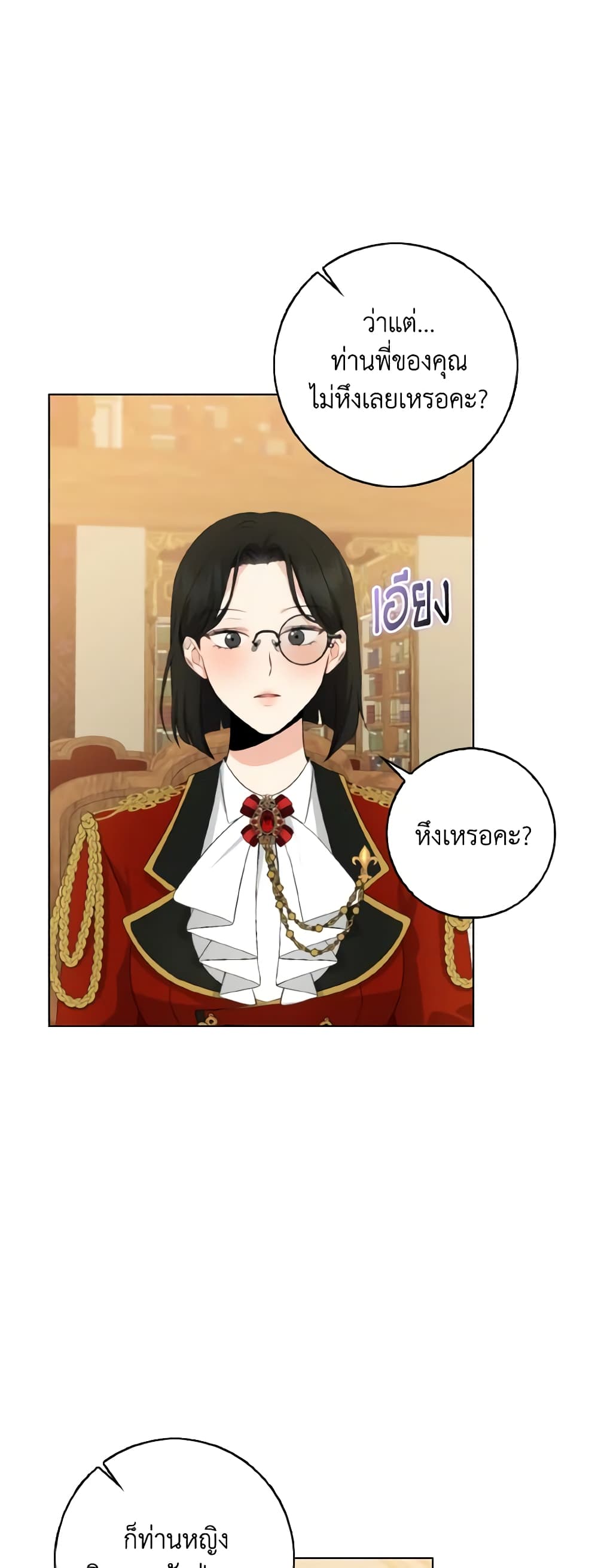 Our Tyrant Became Young page 26