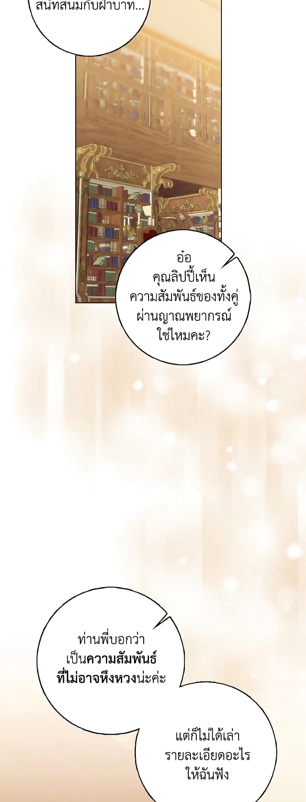 Our Tyrant Became Young page 27
