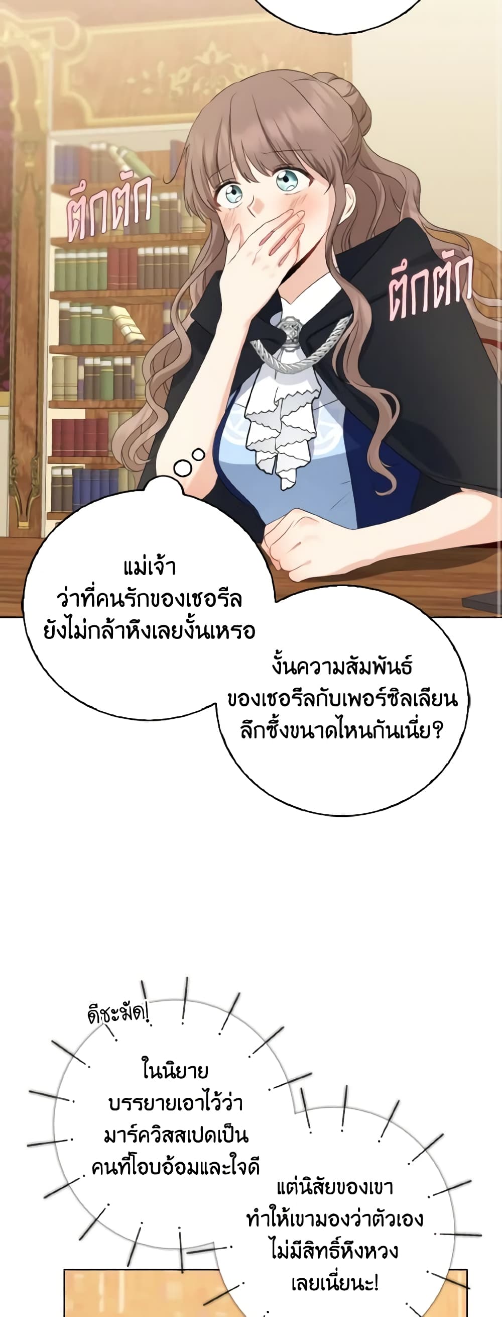 Our Tyrant Became Young page 28