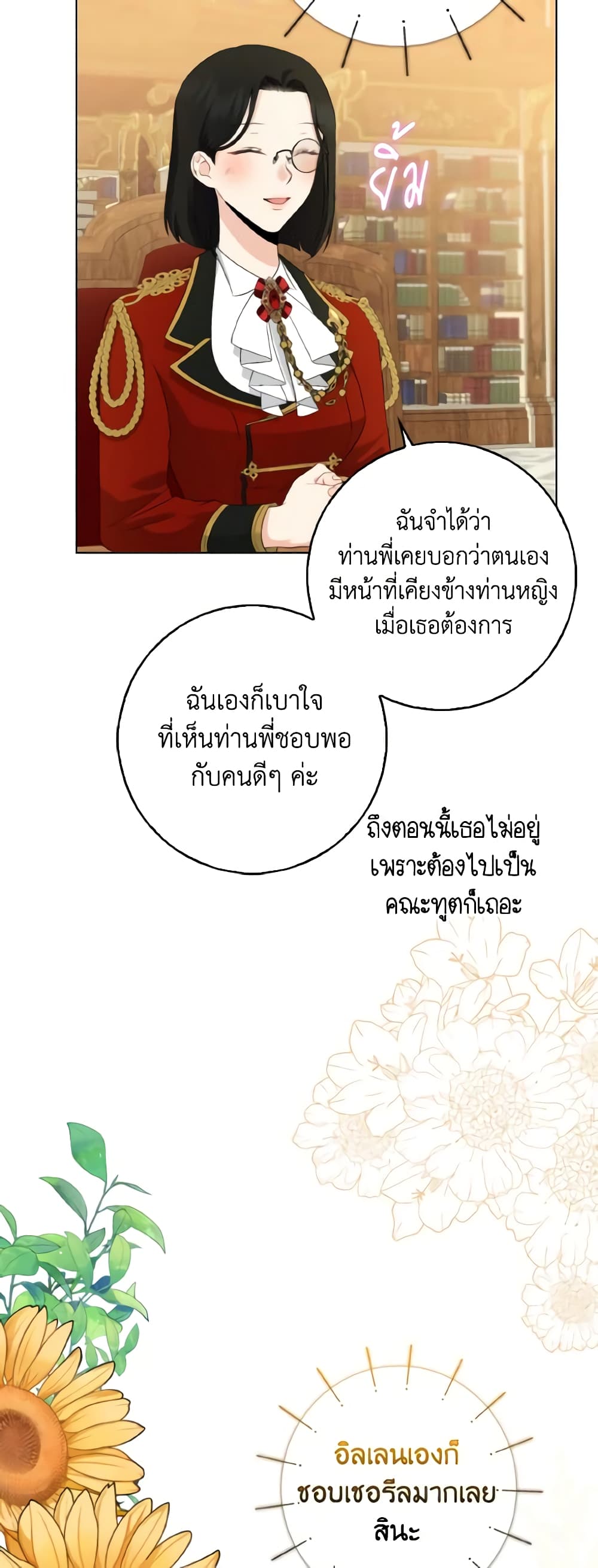 Our Tyrant Became Young page 29