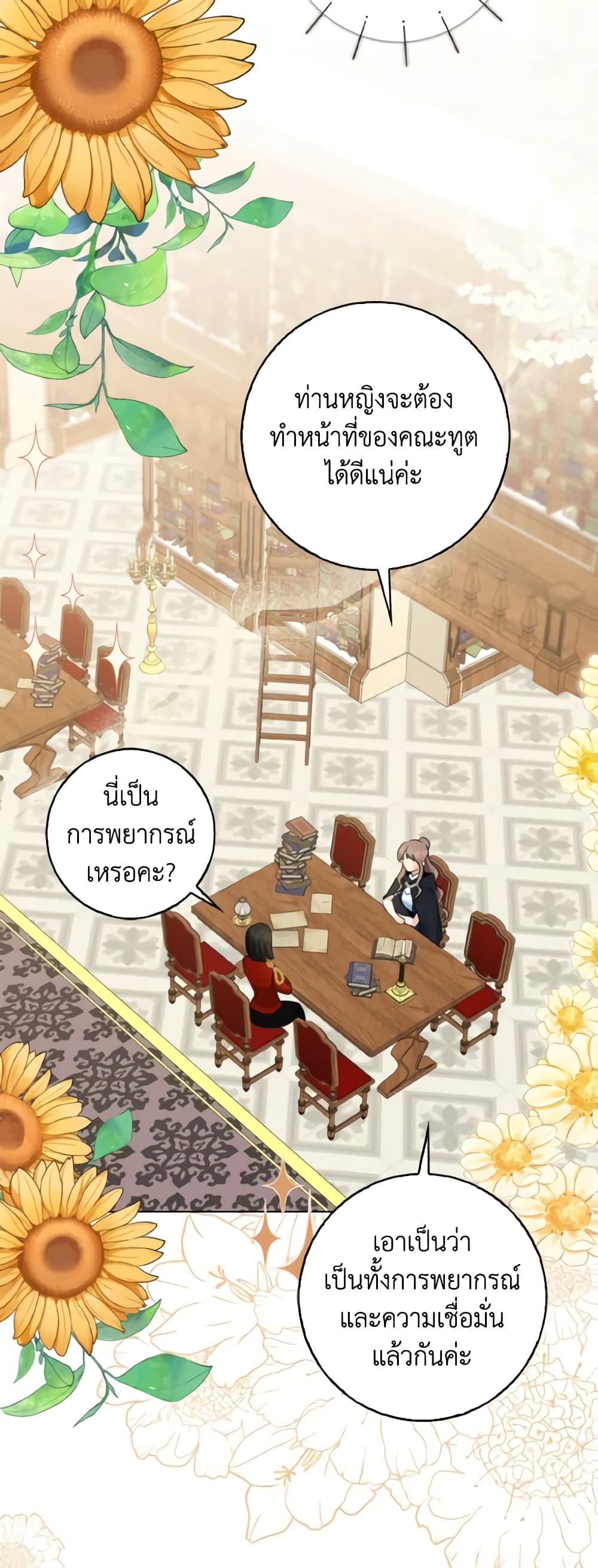 Our Tyrant Became Young page 30