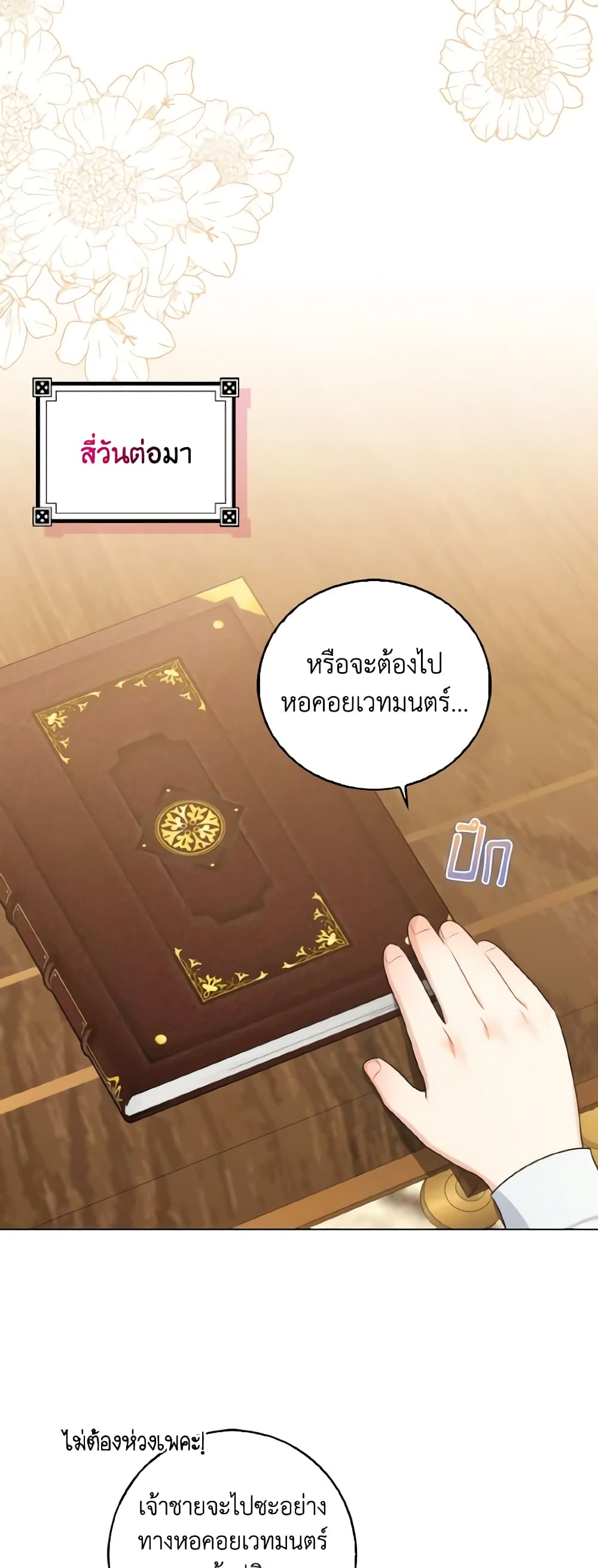 Our Tyrant Became Young page 31