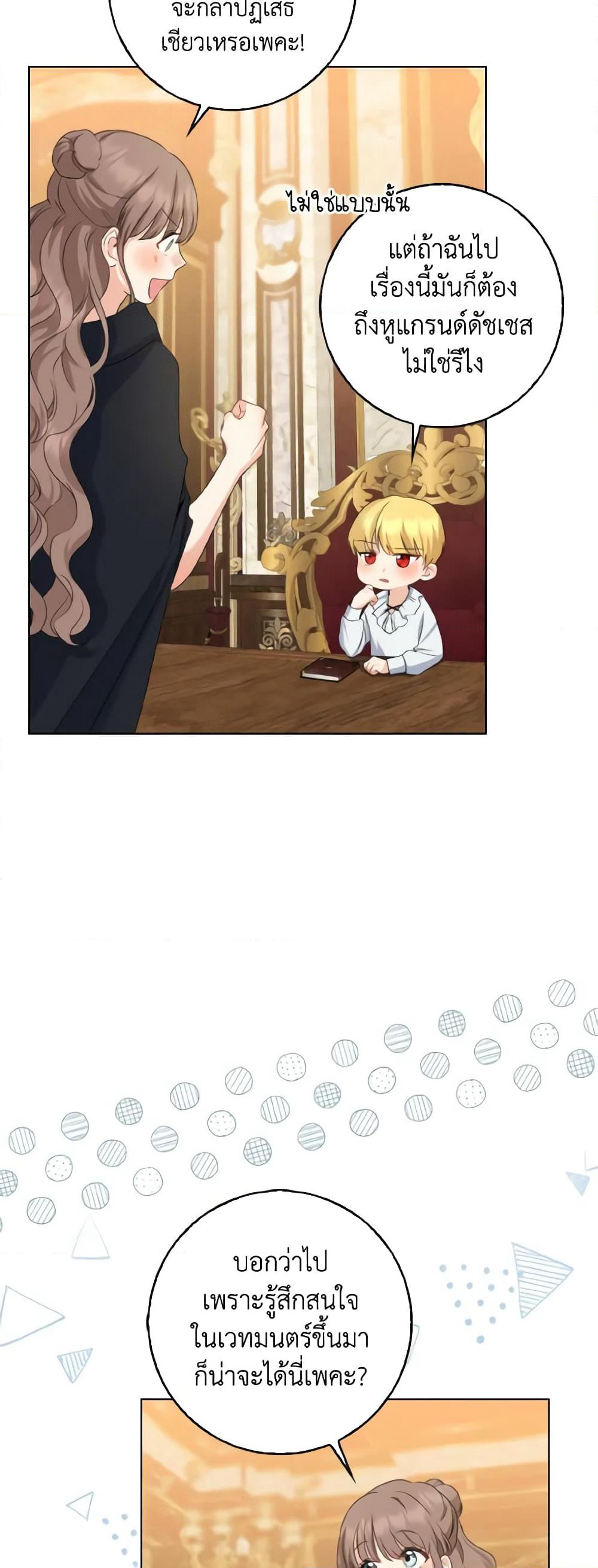 Our Tyrant Became Young page 32