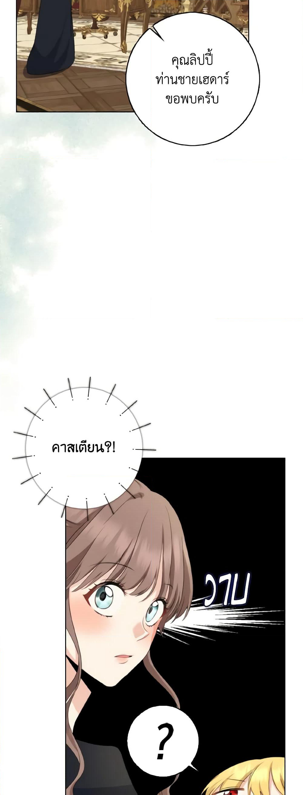 Our Tyrant Became Young page 35