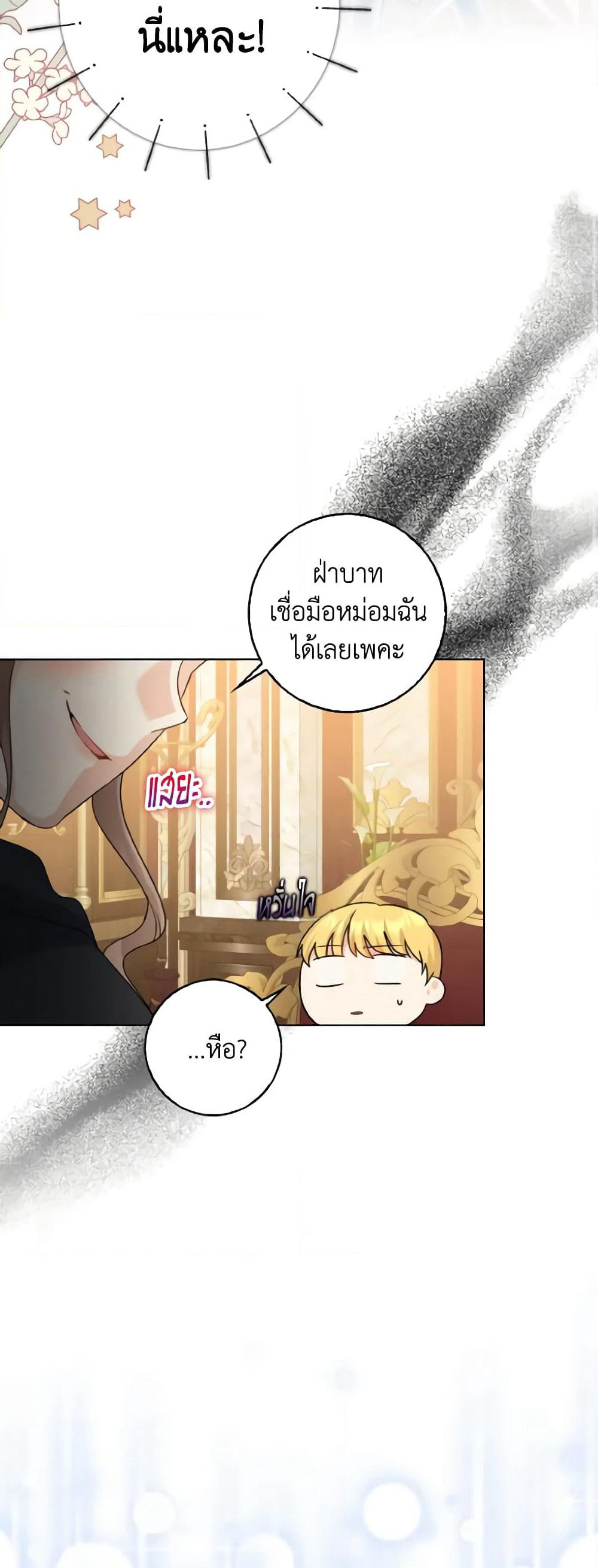 Our Tyrant Became Young page 37