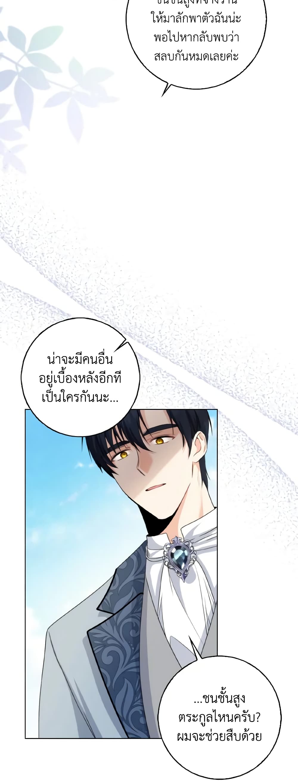 Our Tyrant Became Young page 47