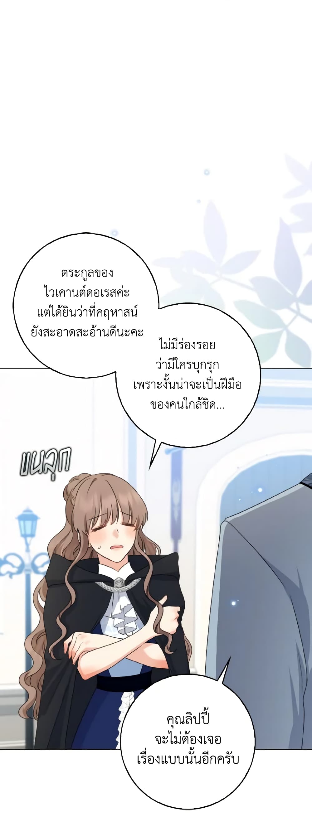 Our Tyrant Became Young page 48