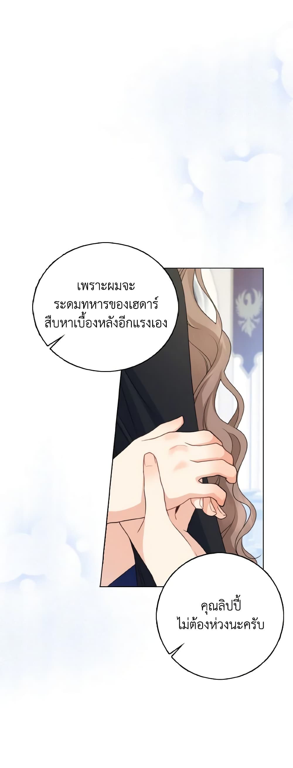 Our Tyrant Became Young page 49