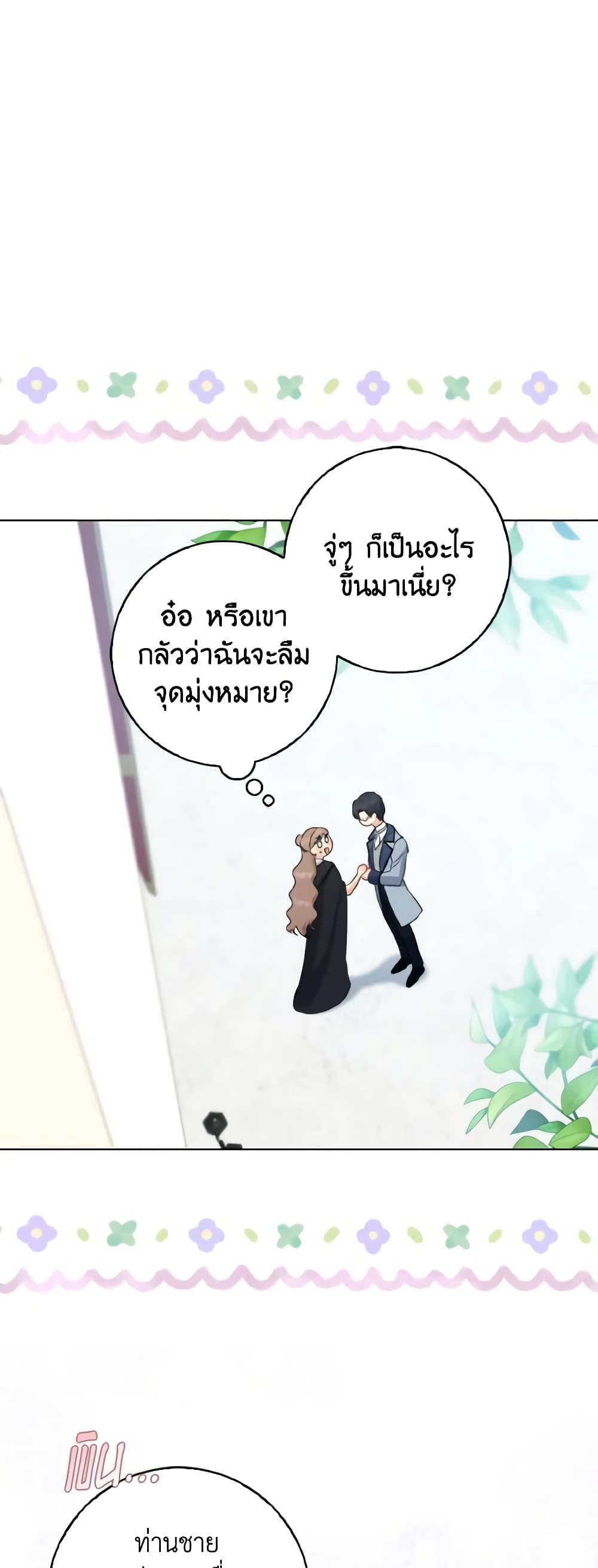 Our Tyrant Became Young page 54