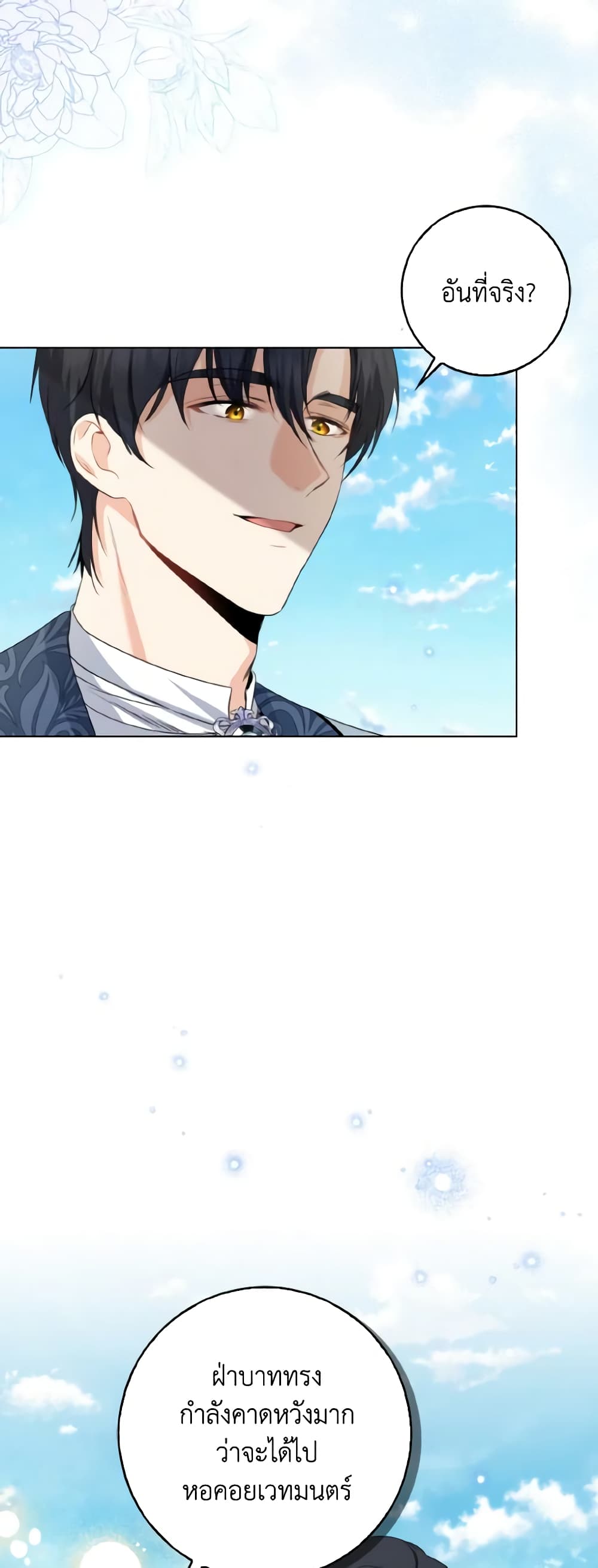 Our Tyrant Became Young page 57