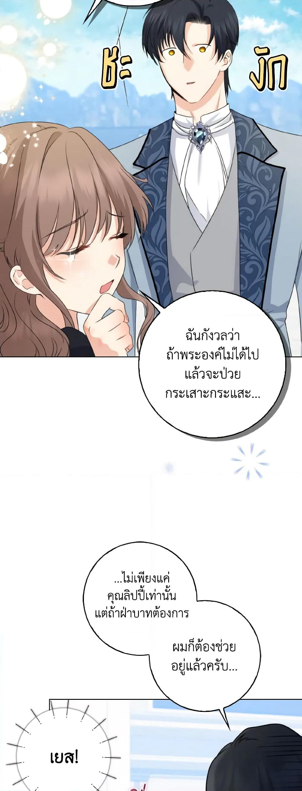 Our Tyrant Became Young page 58