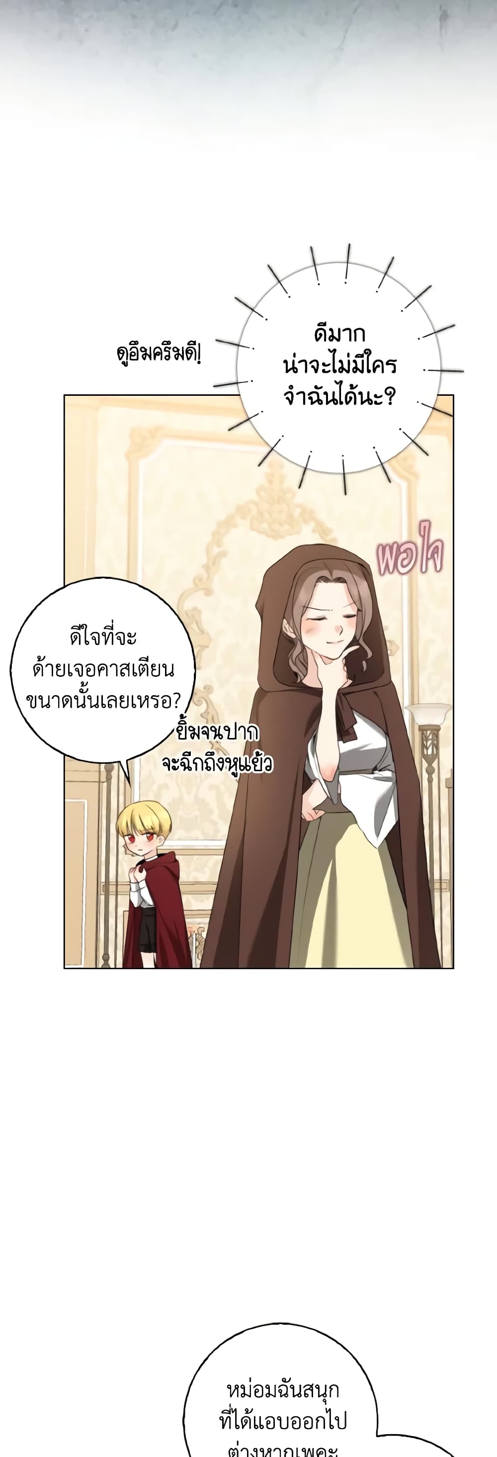 Our Tyrant Became Young page 3