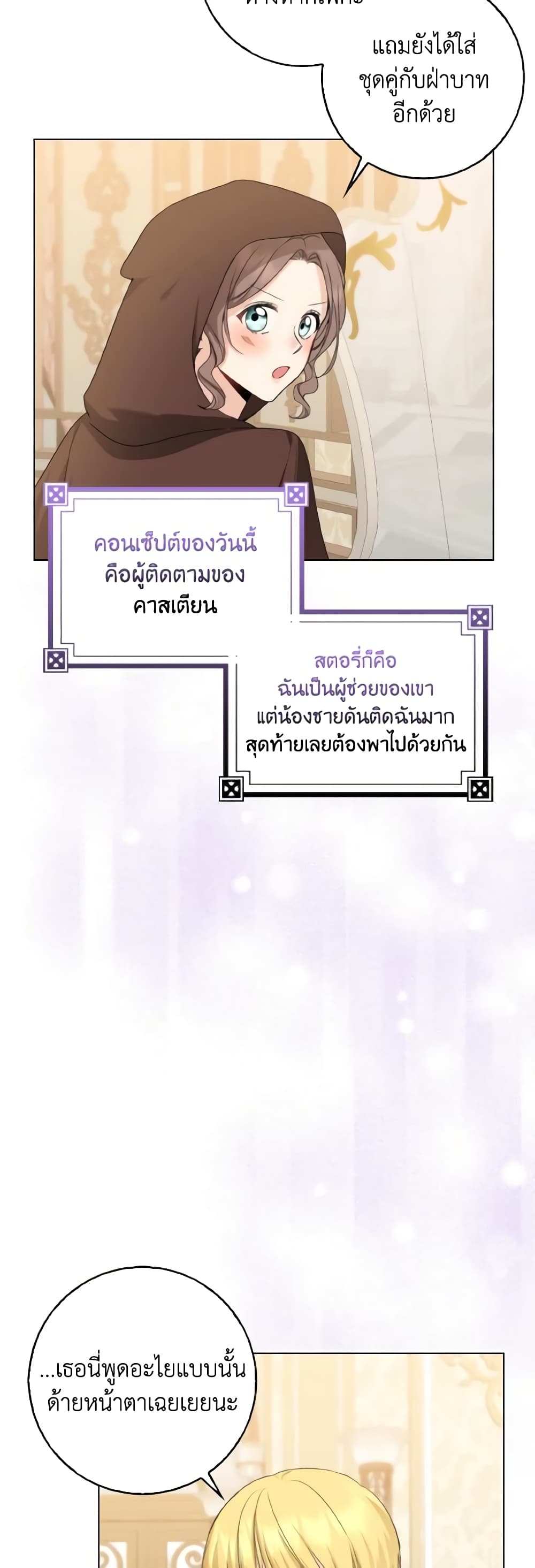 Our Tyrant Became Young page 4