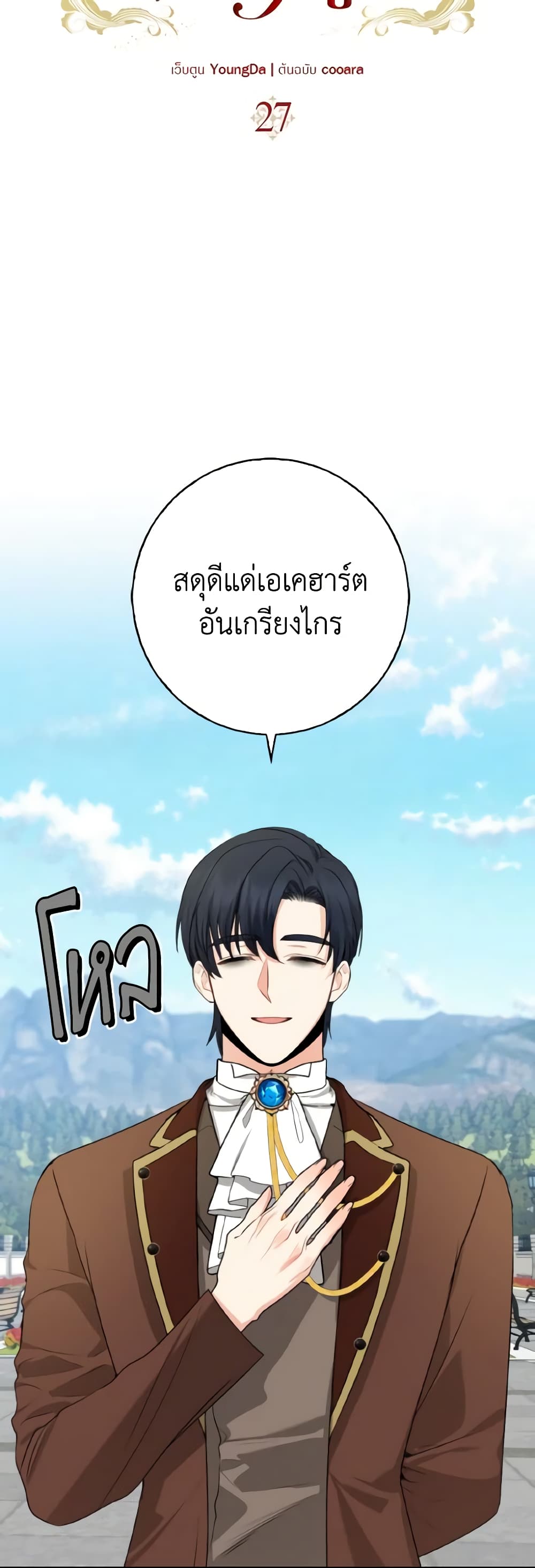 Our Tyrant Became Young page 6