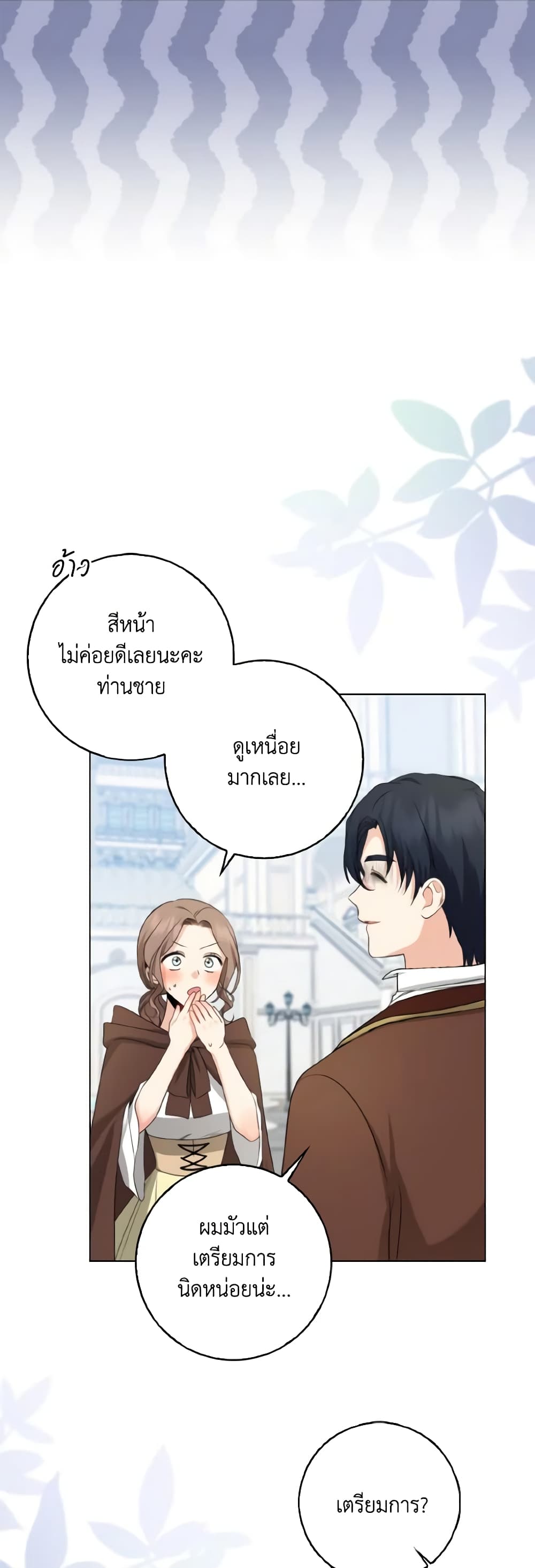 Our Tyrant Became Young page 7