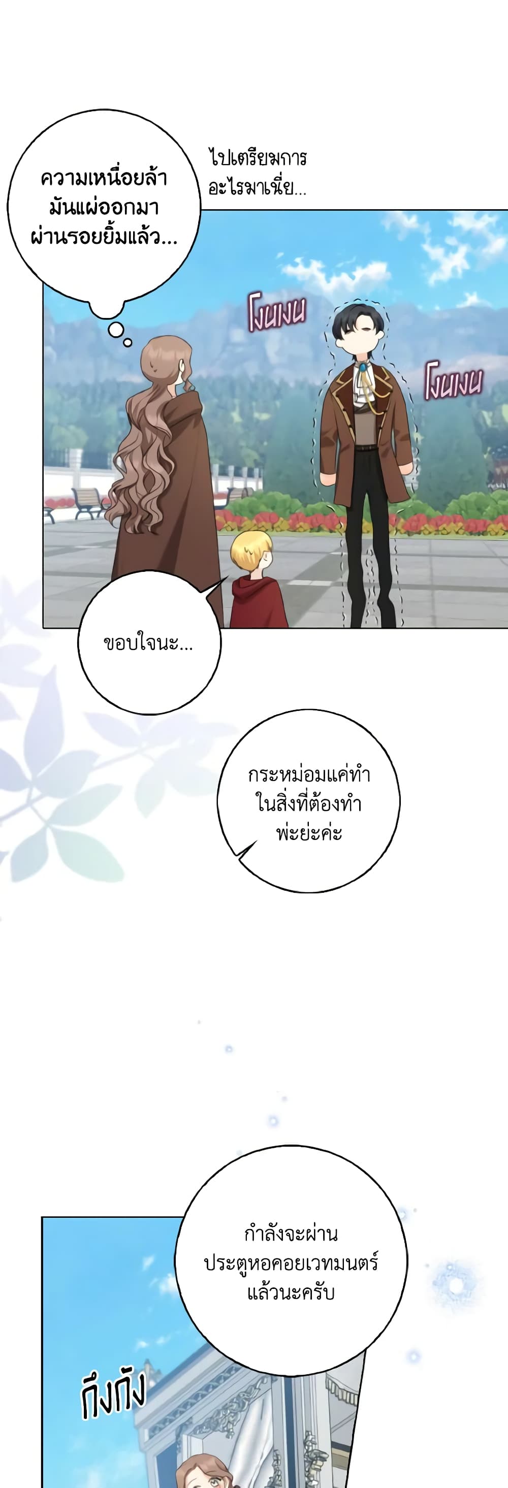 Our Tyrant Became Young page 9