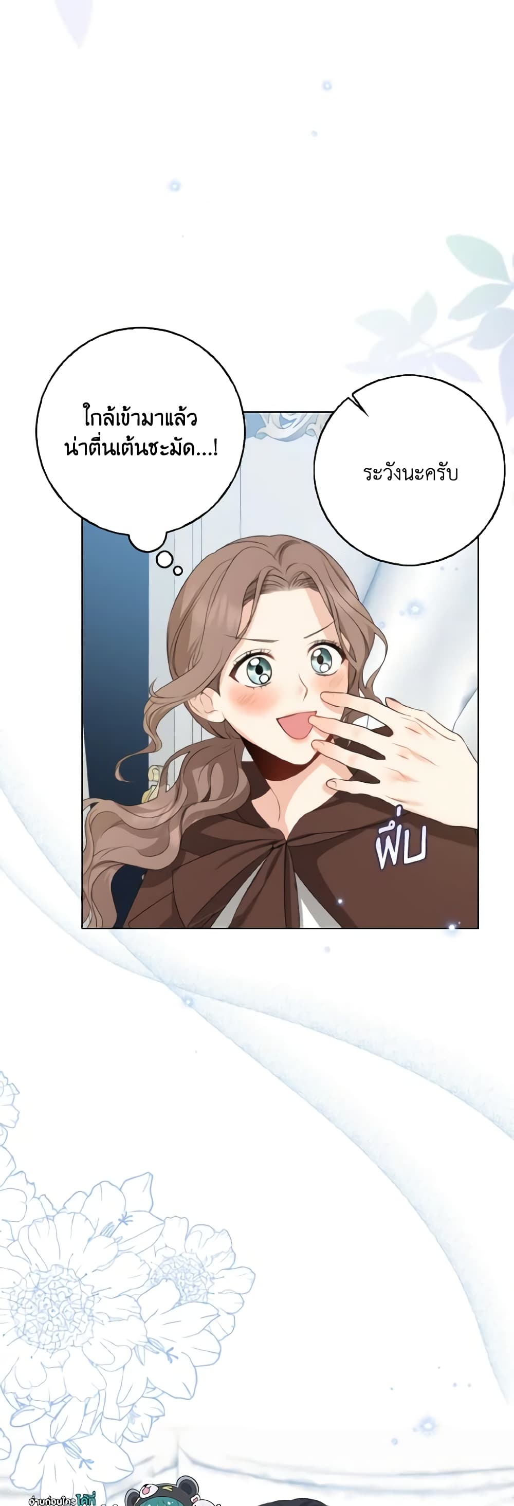 Our Tyrant Became Young page 11
