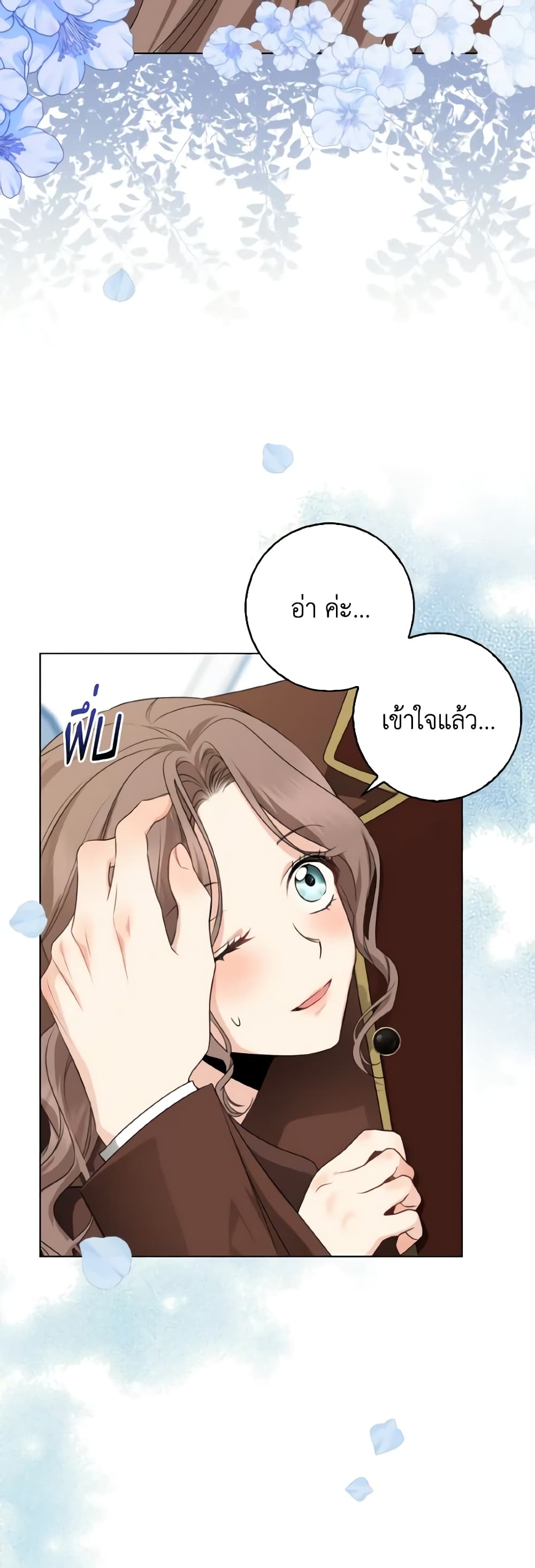 Our Tyrant Became Young page 14