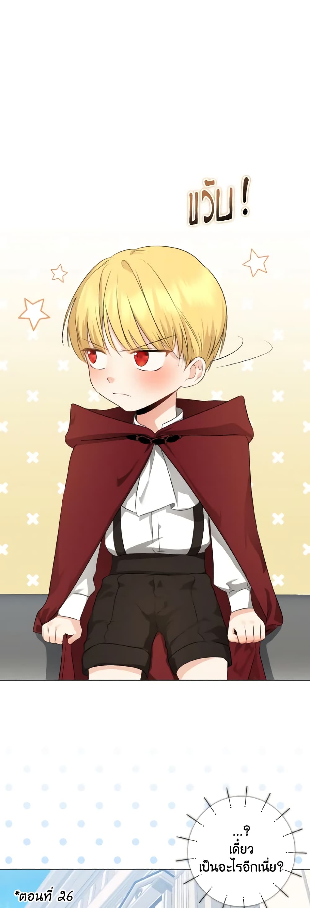 Our Tyrant Became Young page 16