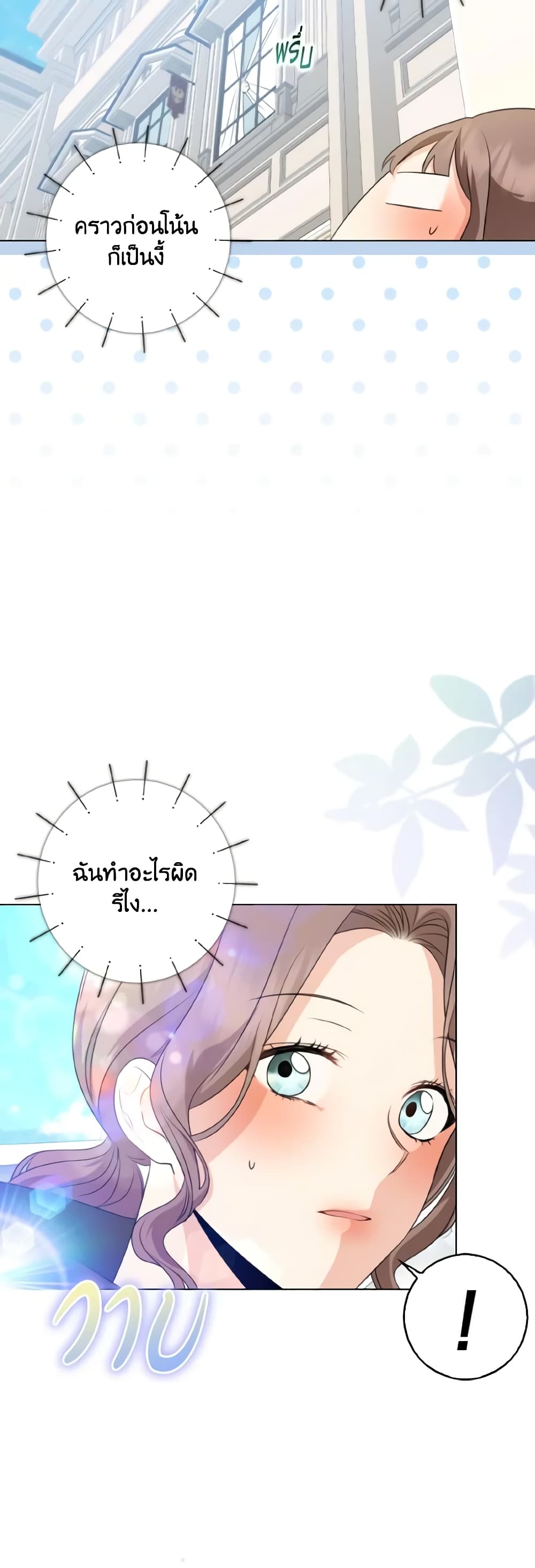 Our Tyrant Became Young page 17
