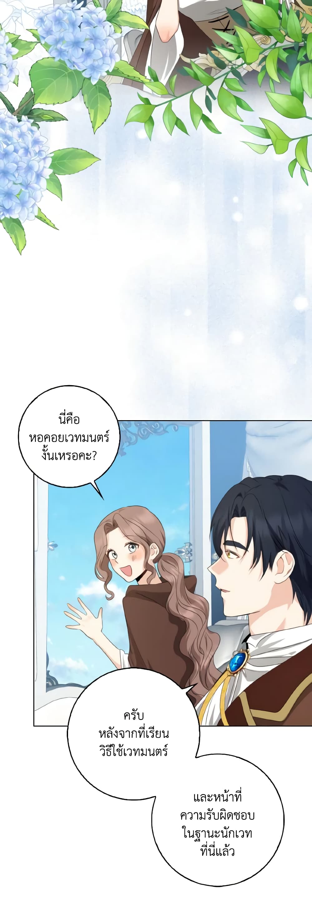 Our Tyrant Became Young page 19