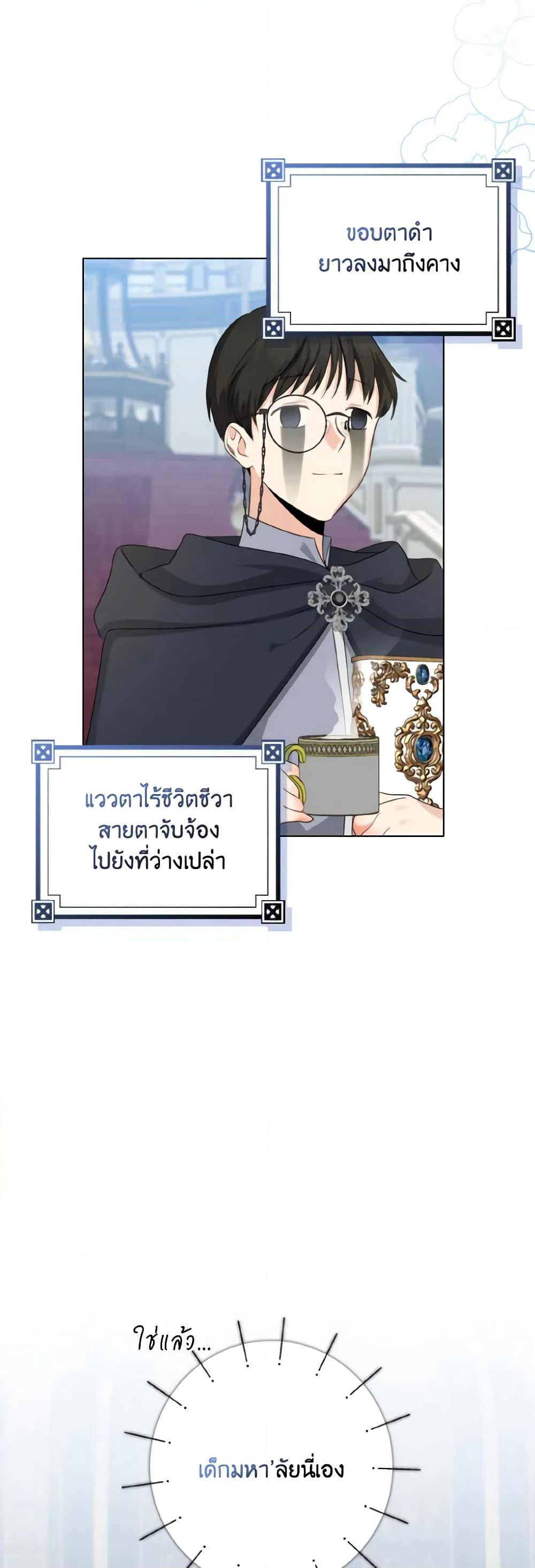 Our Tyrant Became Young page 22