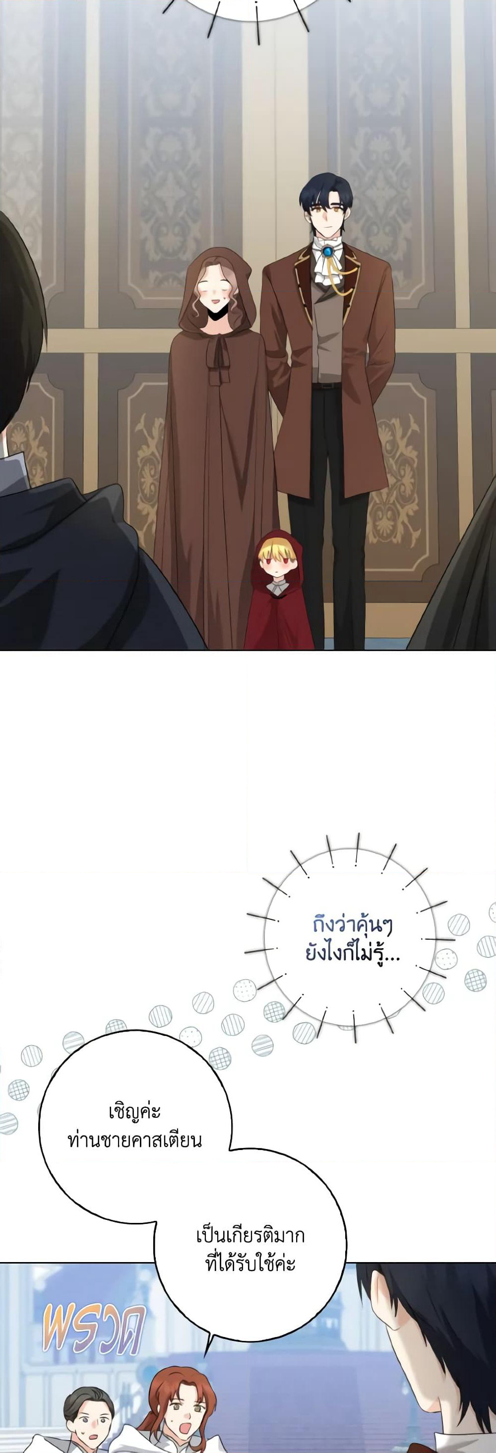 Our Tyrant Became Young page 23