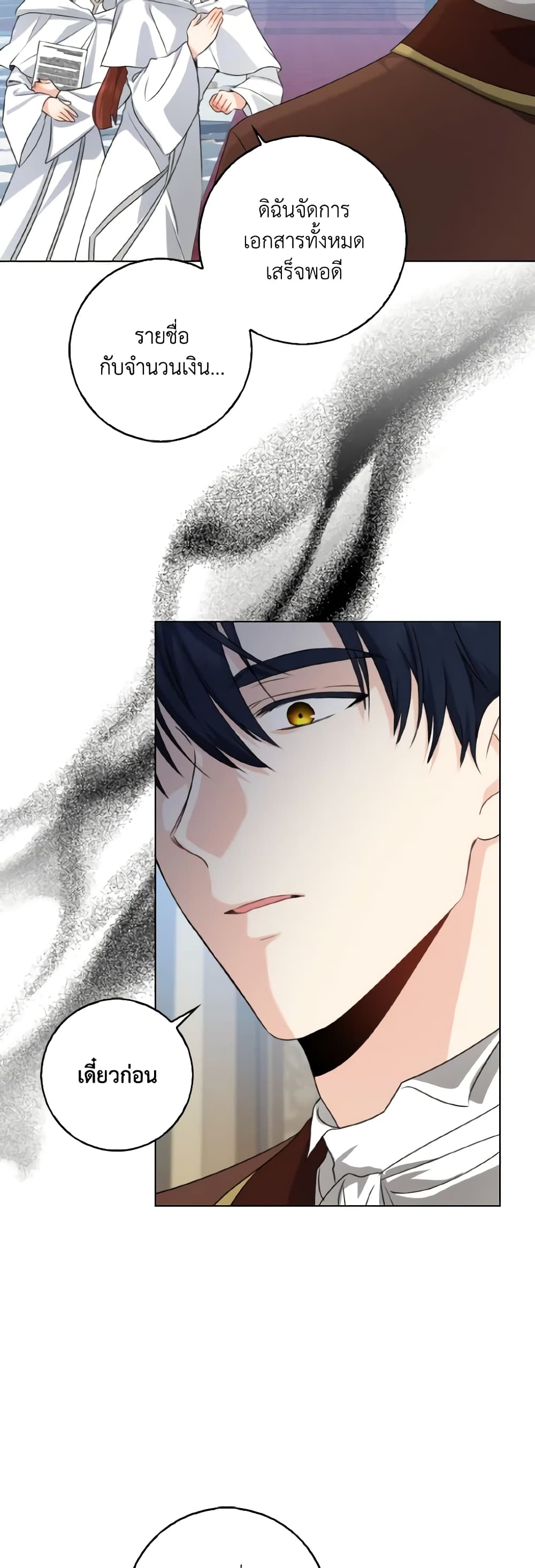 Our Tyrant Became Young page 24