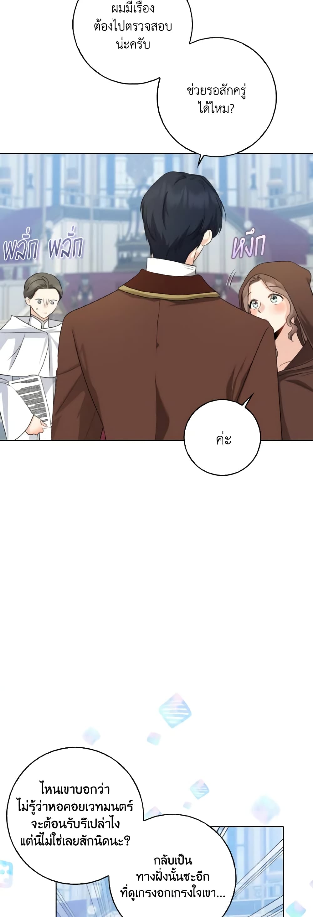 Our Tyrant Became Young page 25