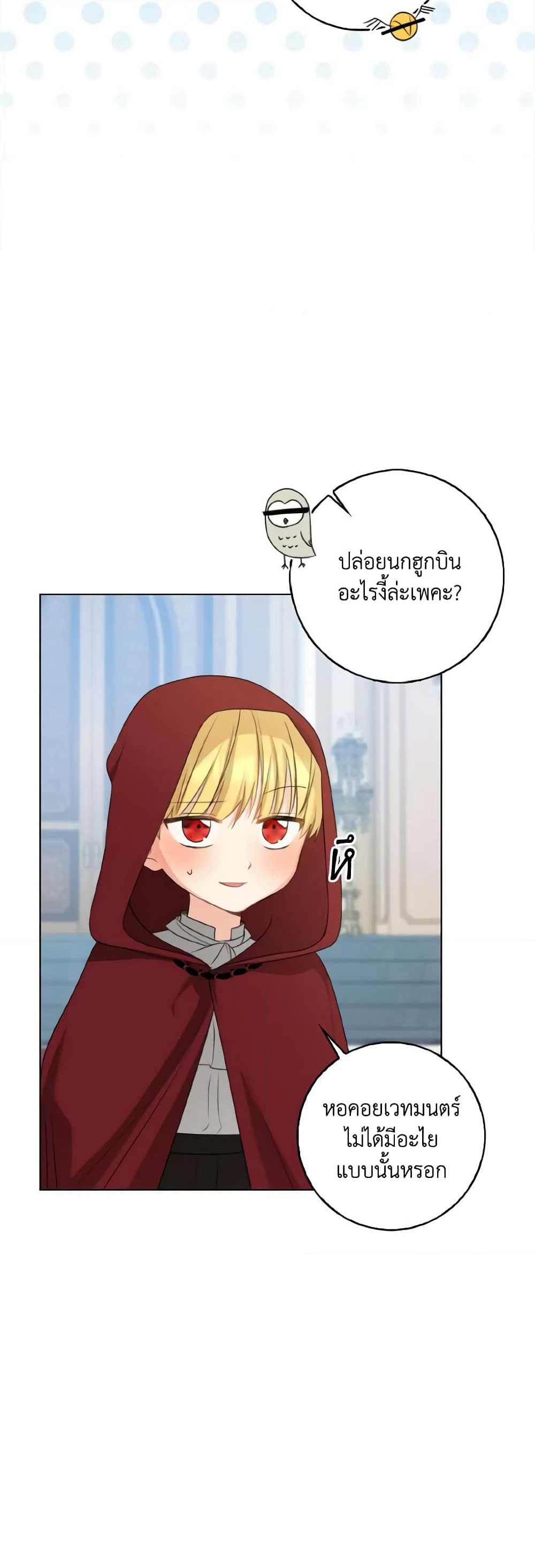 Our Tyrant Became Young page 27