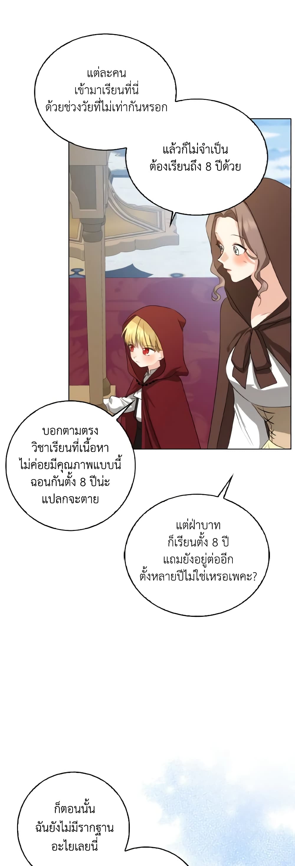Our Tyrant Became Young page 28