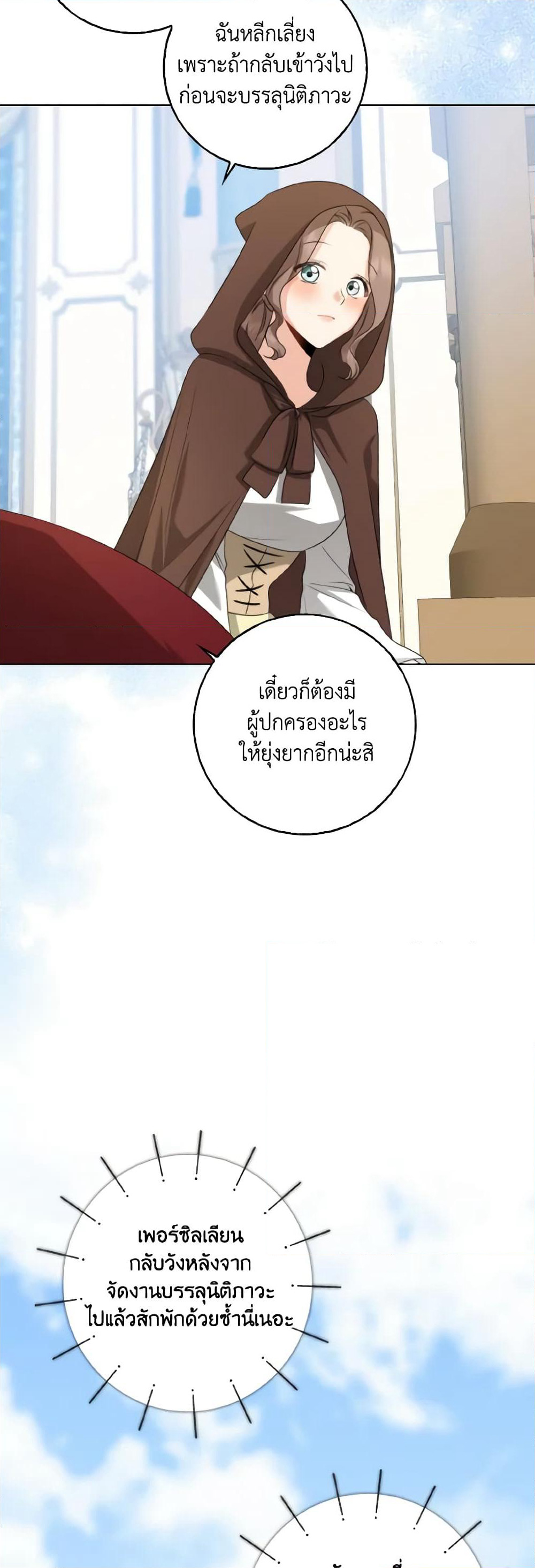 Our Tyrant Became Young page 29