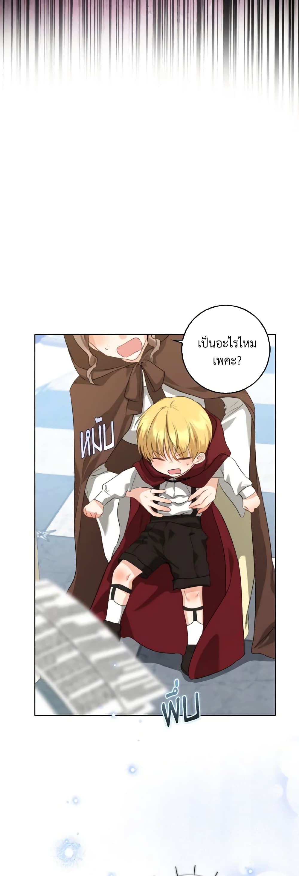 Our Tyrant Became Young page 32
