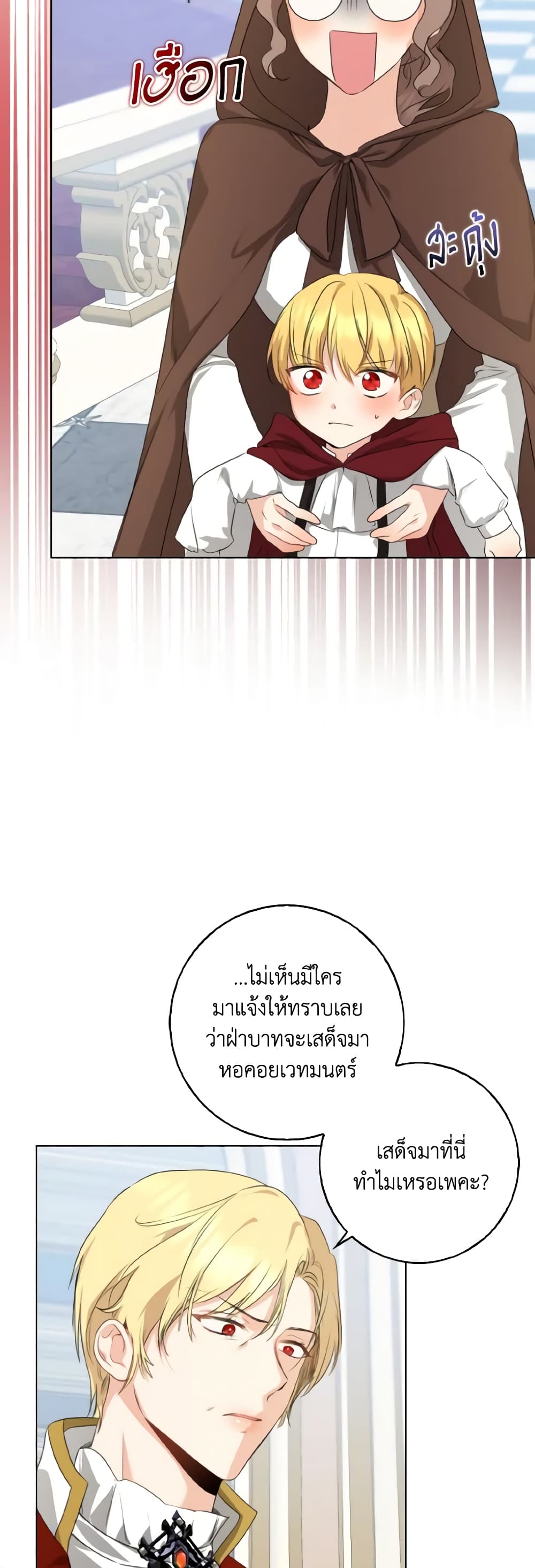 Our Tyrant Became Young page 35
