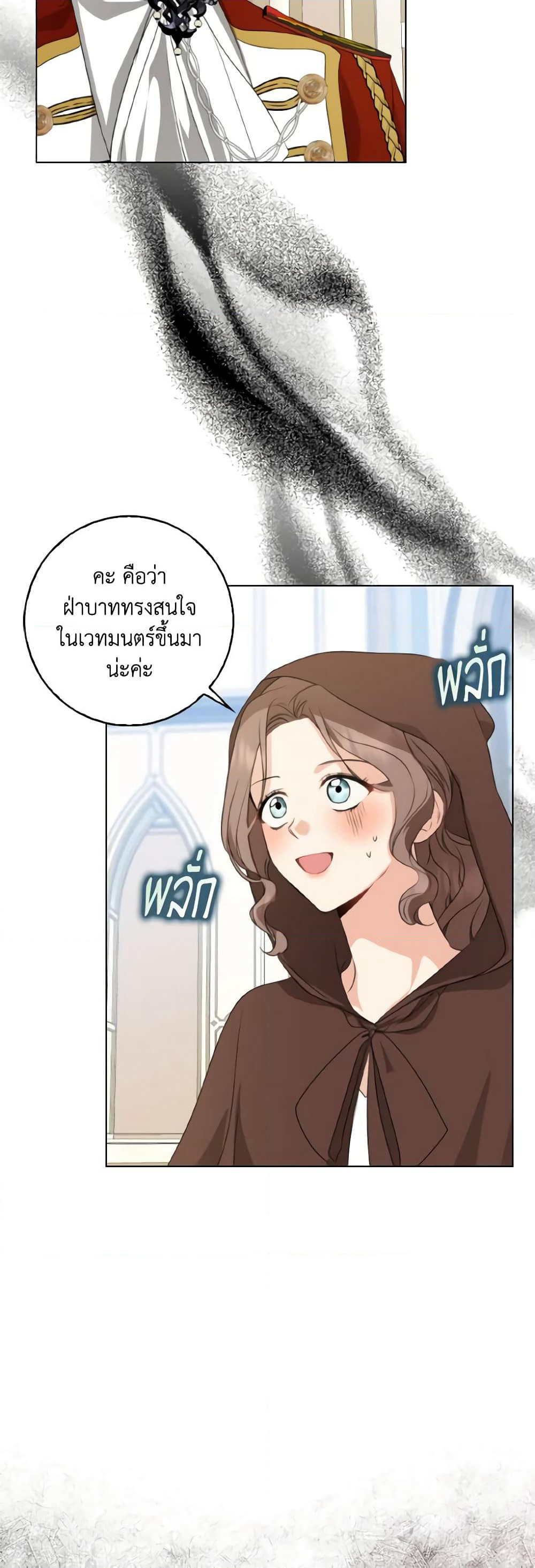 Our Tyrant Became Young page 36