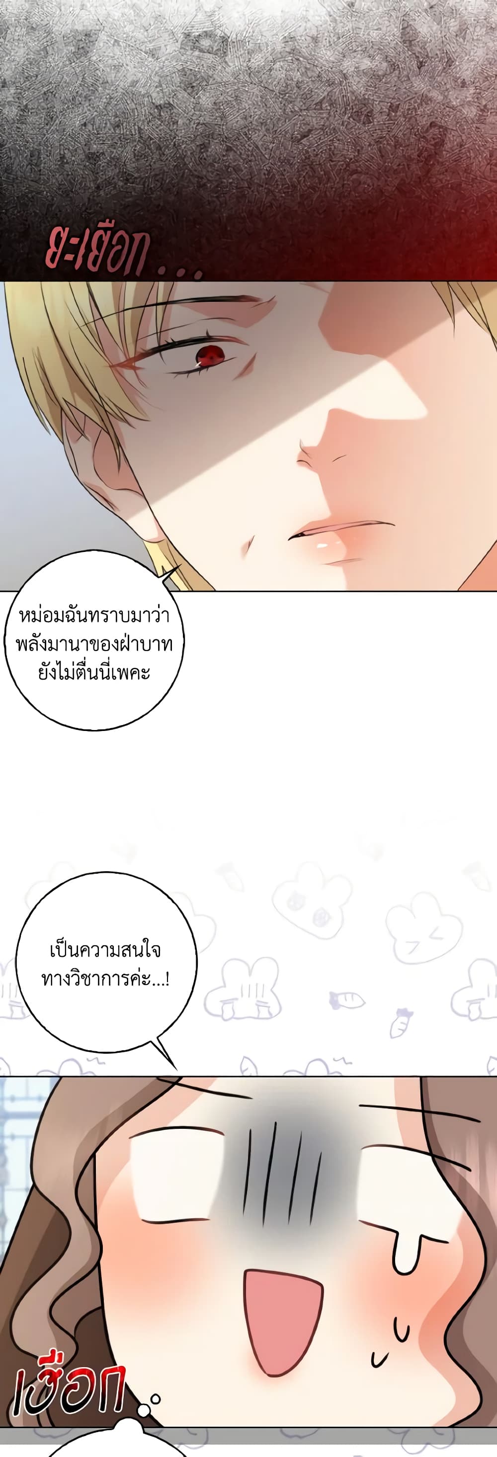 Our Tyrant Became Young page 37
