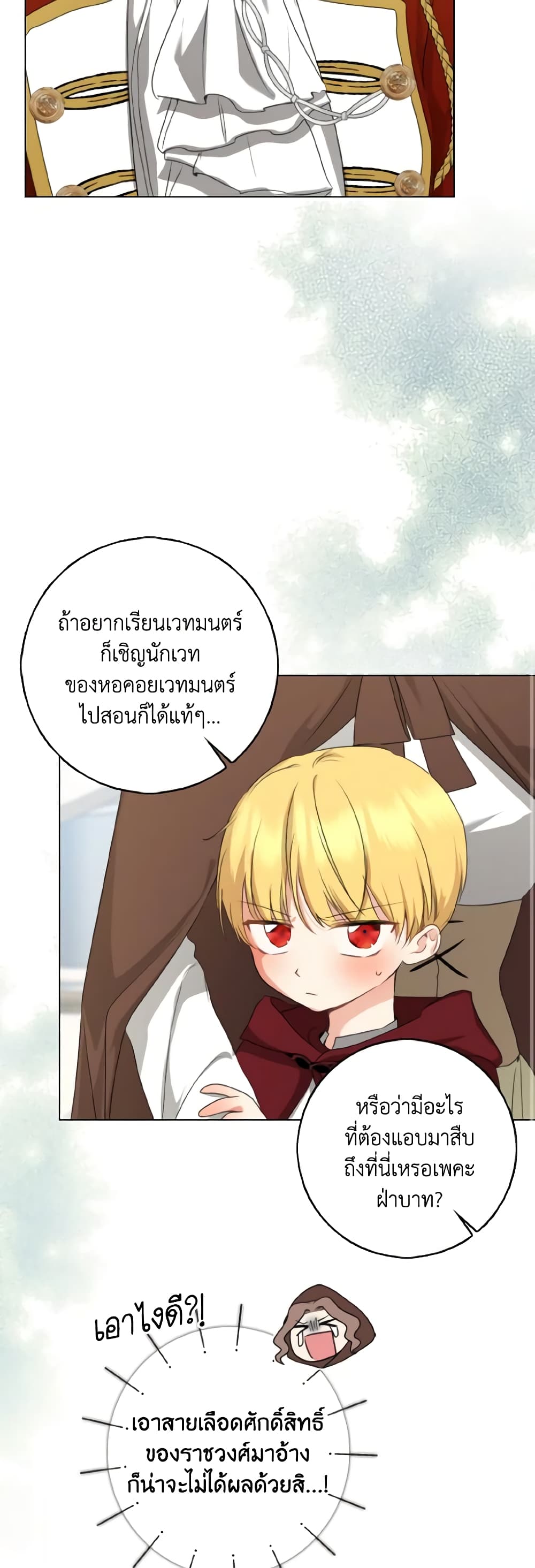 Our Tyrant Became Young page 39