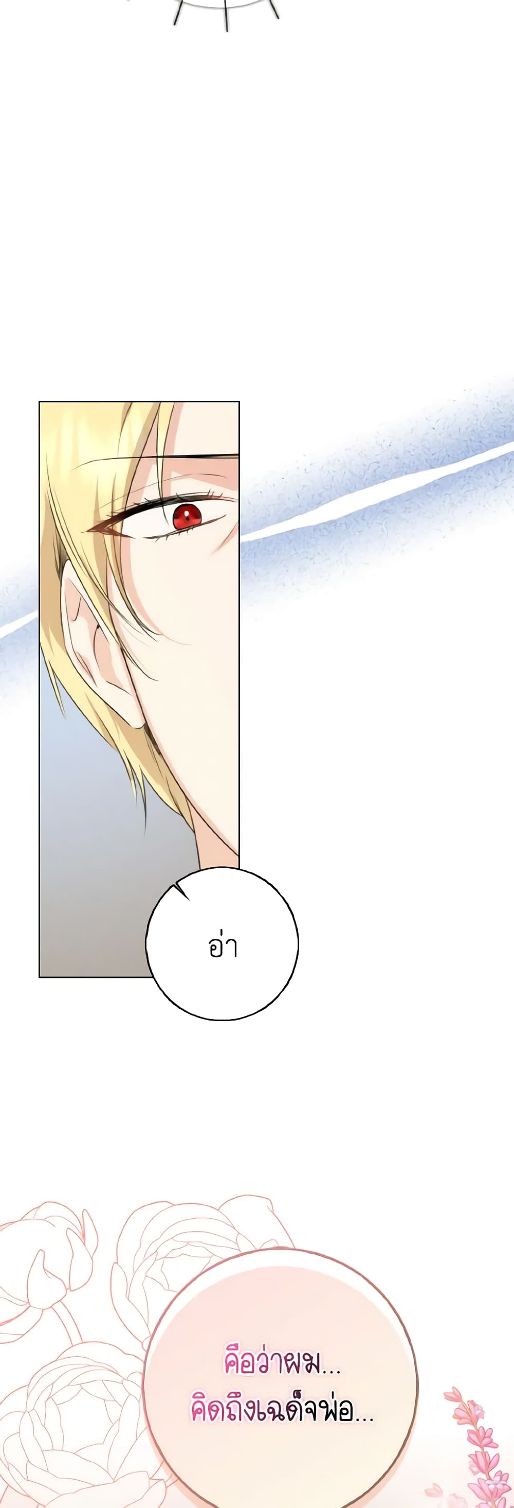 Our Tyrant Became Young page 40