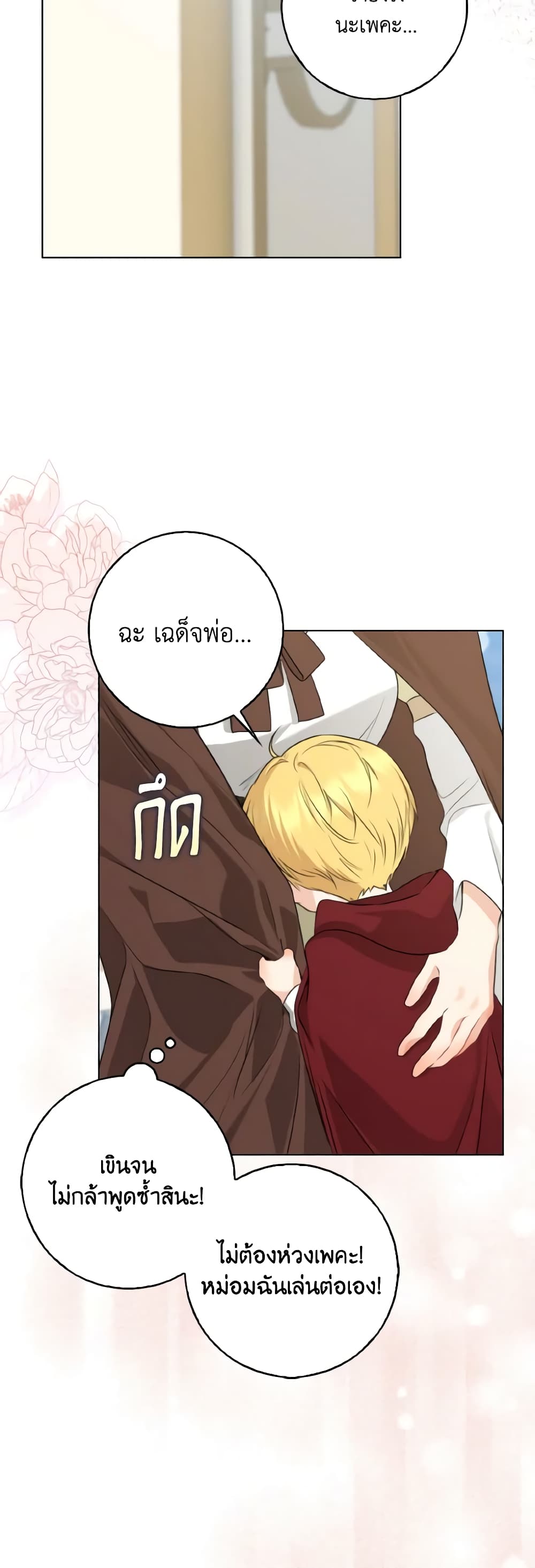 Our Tyrant Became Young page 44