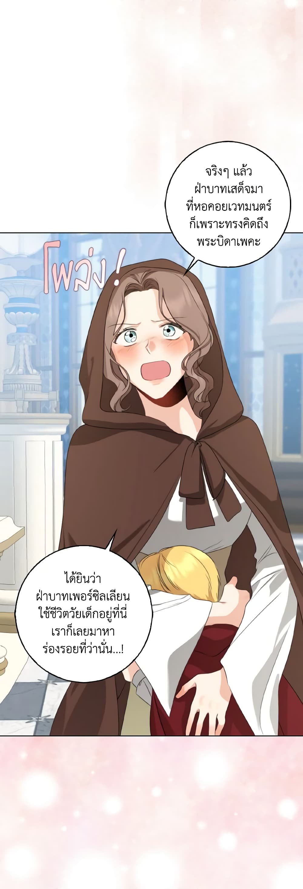 Our Tyrant Became Young page 45
