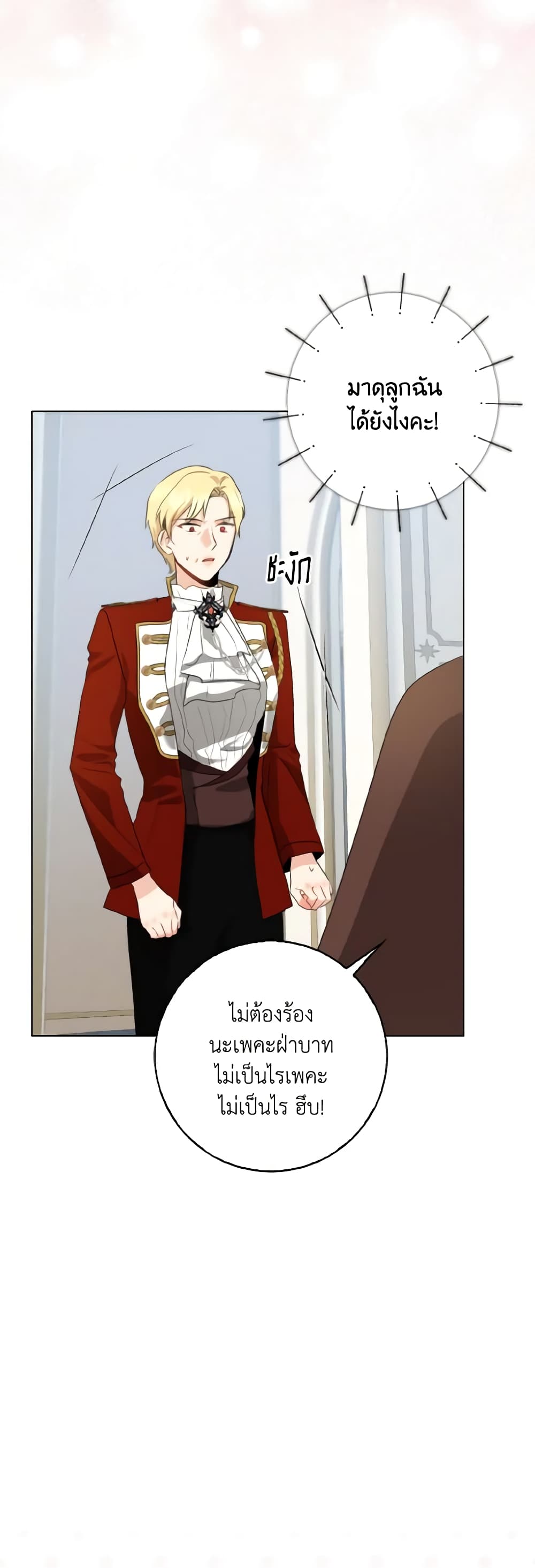 Our Tyrant Became Young page 46
